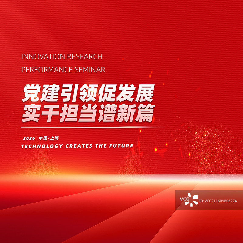 党建红色背景城市方形海报图片素材