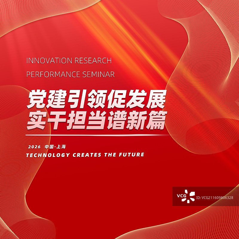 党建红色背景城市方形海报图片素材