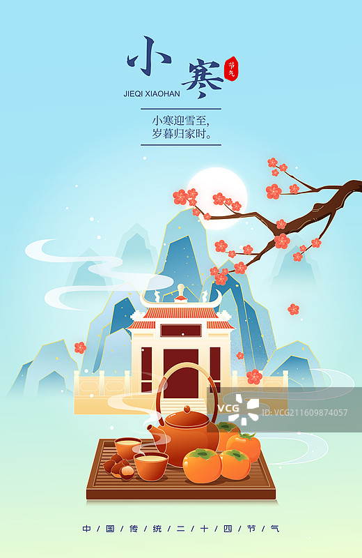 国风节气小寒澳门城市建筑矢量插画海报图片素材