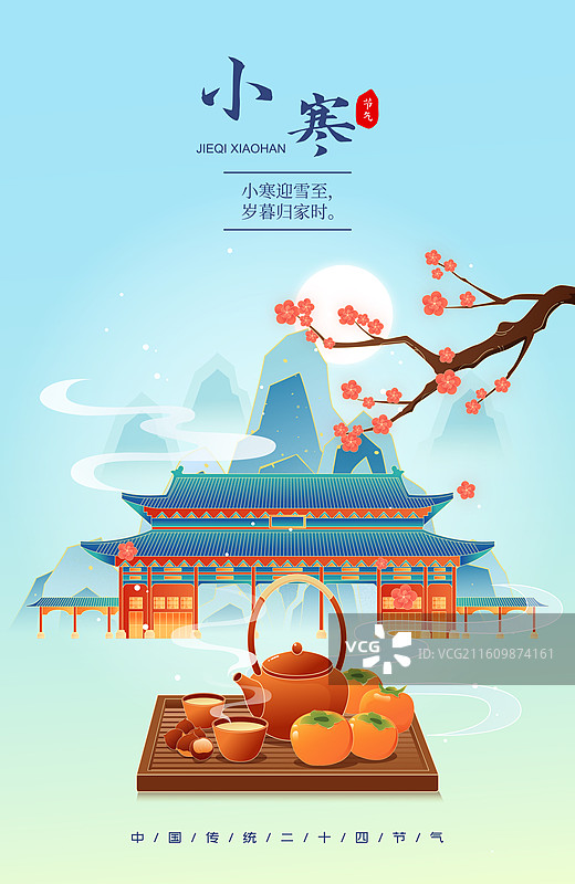国风节气小寒东莞城市建筑矢量插画海报图片素材