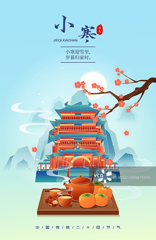 国风节气小寒南昌城市建筑矢量插画海报图片素材