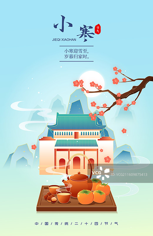 国风节气小寒南京城市建筑矢量插画海报图片素材