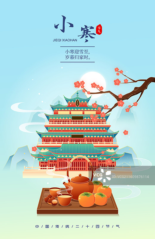 国风节气小寒温州城市建筑矢量插画海报图片素材
