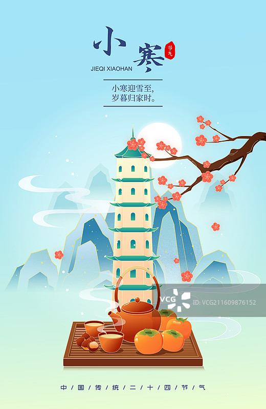 国风节气小寒温州城市建筑矢量插画海报图片素材