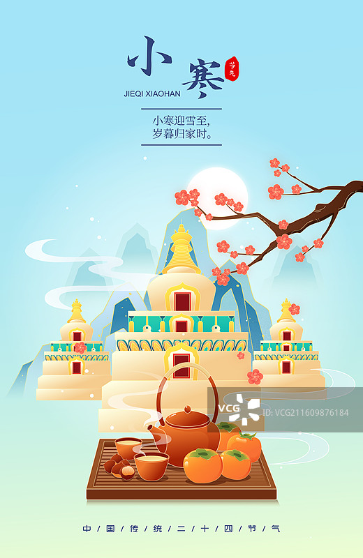 国风节气小寒西宁城市建筑矢量插画海报图片素材