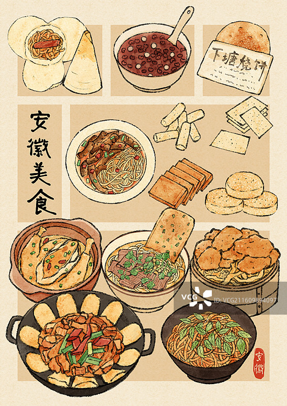安徽美食插画图片素材