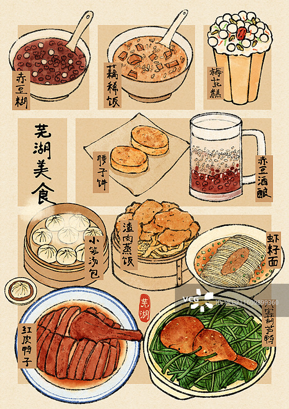 安徽芜湖美食插画图片素材