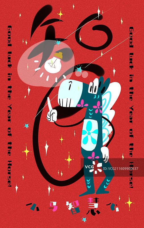 马年“智”字搞怪插画图片素材