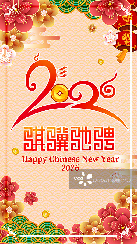 2026马年春节海报，骐骥驰骋图片素材