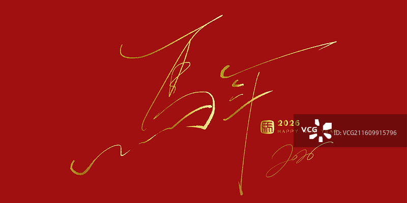 手写马年春节细线条高级字体海报矢量素材图片素材