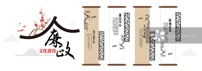 廉政文化墙图片素材