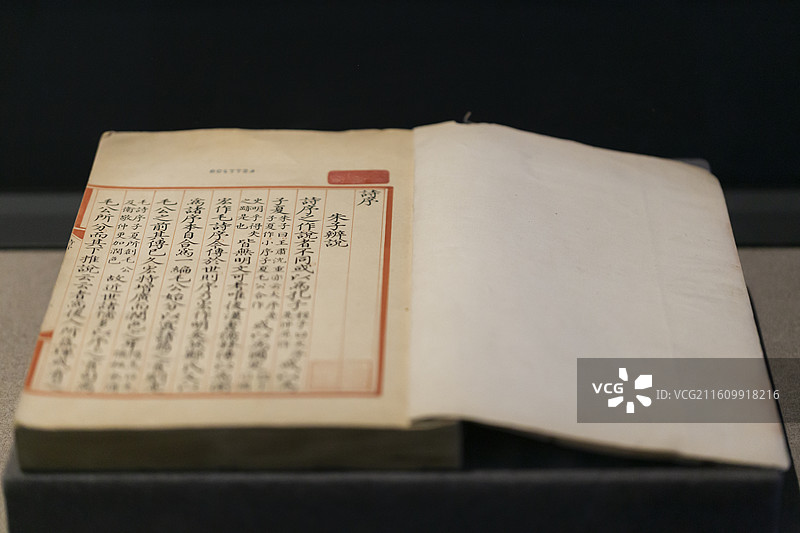 《诗序》 明代永乐府写本 中国考古博物馆图片素材