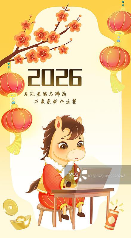 马年春节海报卡通小马图片素材