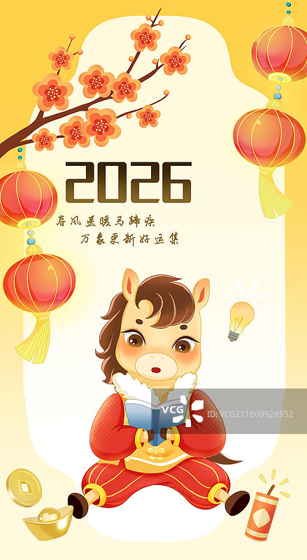 马年春节海报卡通小马看书图片素材