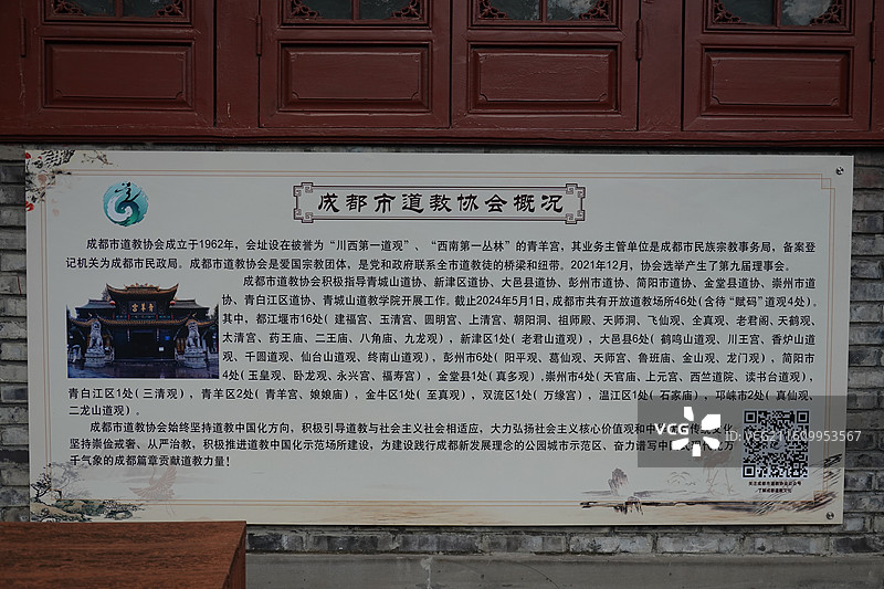 四川省成都市青羊宫成都青羊宫：成都市道教协会概况简介图片素材