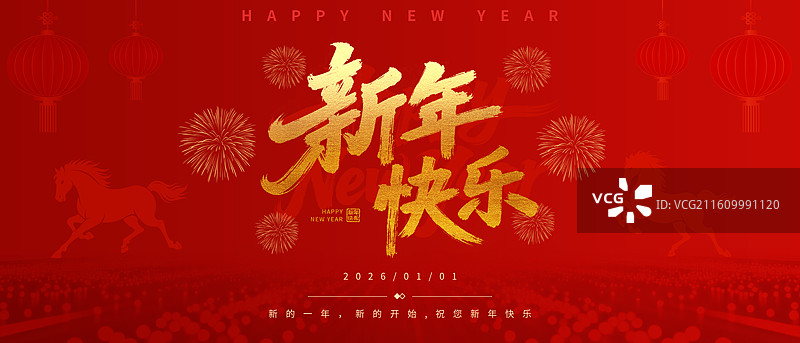 新年快乐红色烟花灯笼喜庆节日海报图片素材