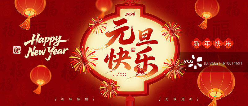 元旦快乐红色喜庆灯笼烟花节日海报图片素材