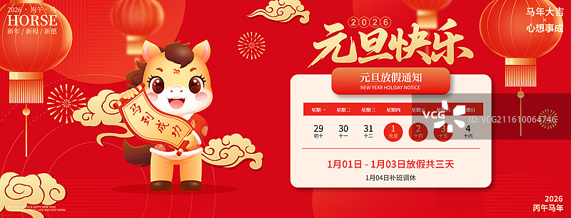 2026马年元旦新年放假通知矢量海报图片素材