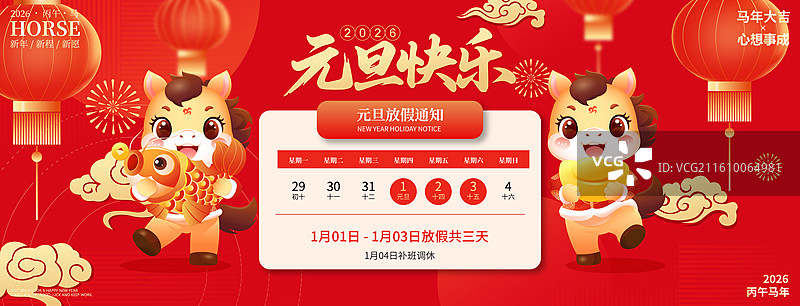 2026马年元旦新年放假通知矢量海报图片素材