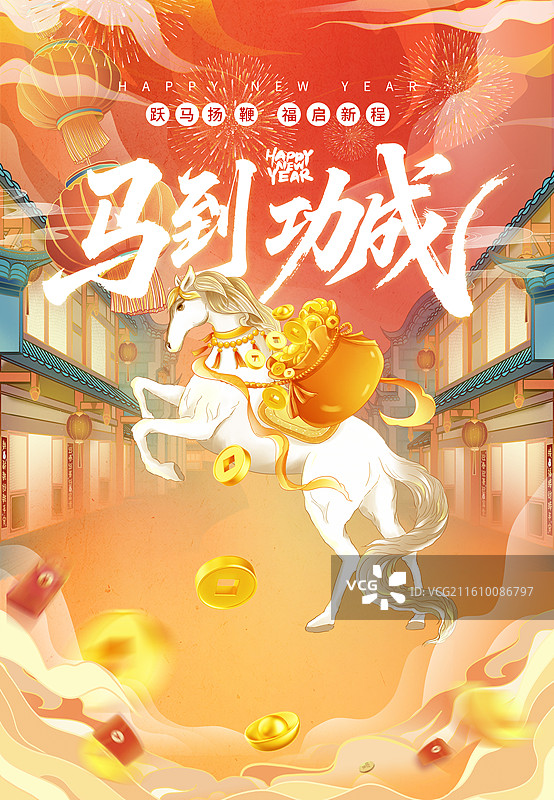 2026马年国潮春节创意海报模版 背着黄金的白马 马上有钱 马上发财 古代建筑的街道 喜庆氛围 竖版图片素材