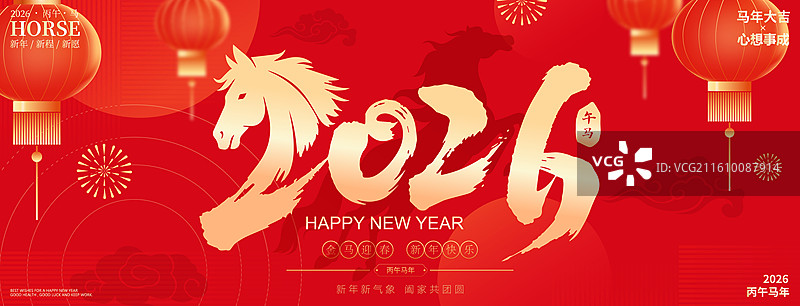 国风2026马年毛笔书法艺术字体插画图片素材