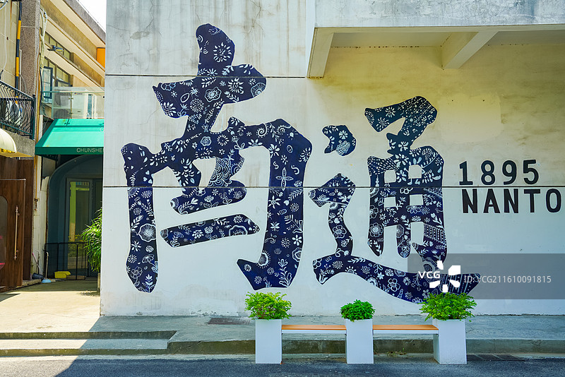 江苏省南通市崇川区，南通1895文化创意产业园图片素材