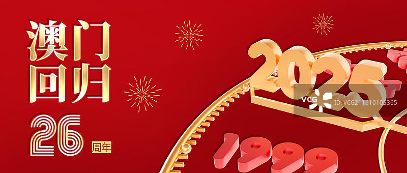 3D渲染的澳门回归纪念日海报澳门城市海报图片素材