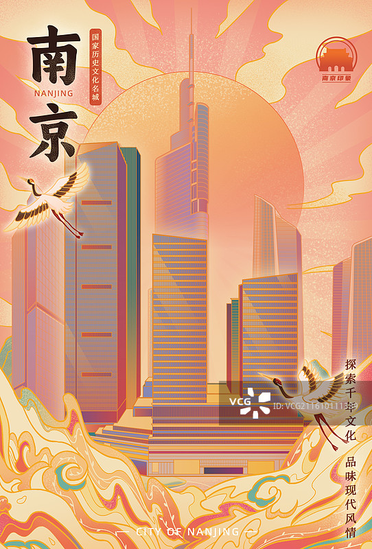 南京城市印象明孝陵夫子庙国金中心总统府中山陵紫峰大厦德基广场宣传文旅国潮风插画海报图片素材