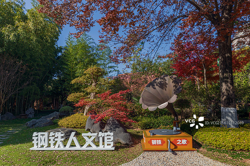 南京梅钢工业文化旅游区图片素材