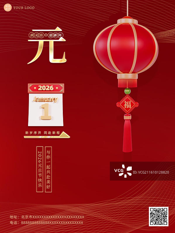 2026年元旦创意海报模板图片素材