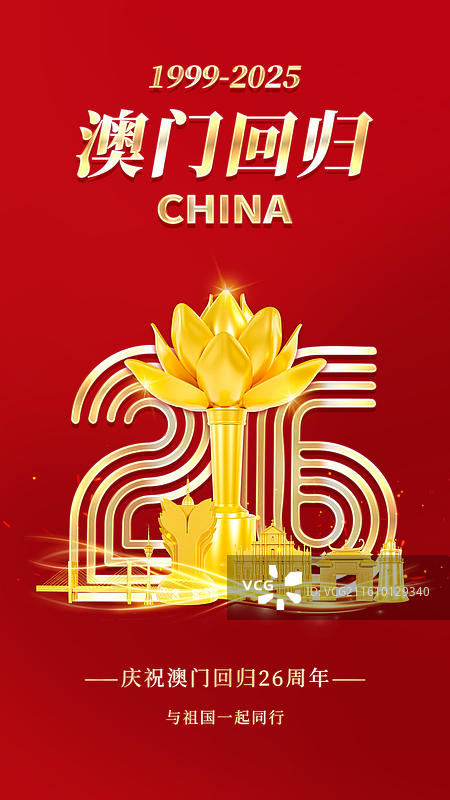 3D渲染的澳门回归纪念日海报澳门城市海报图片素材