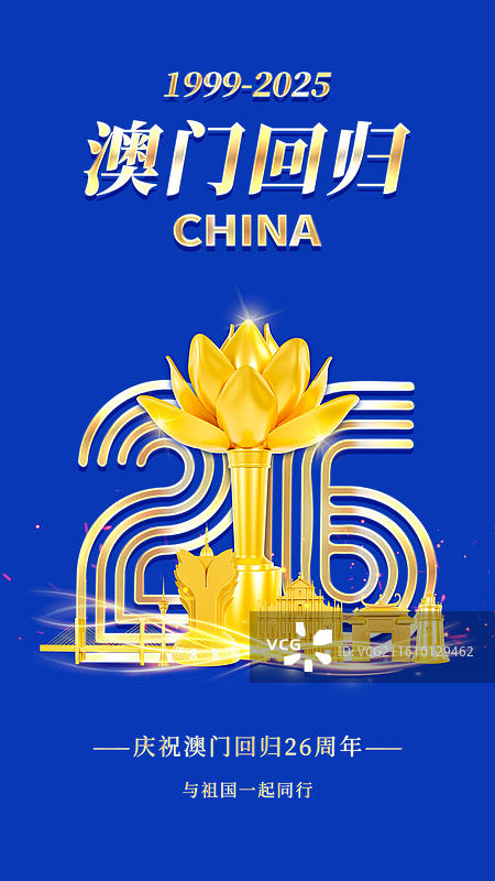 3D渲染的澳门回归纪念日海报澳门城市海报图片素材