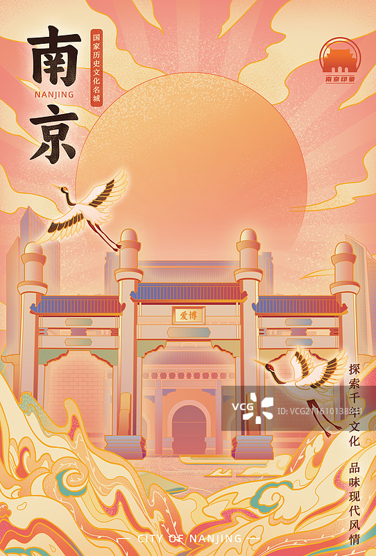 南京城市印象明孝陵夫子庙青奥双子塔总统府中山陵博爱德基广场德基广场宣传文旅国潮风插画海报图片素材