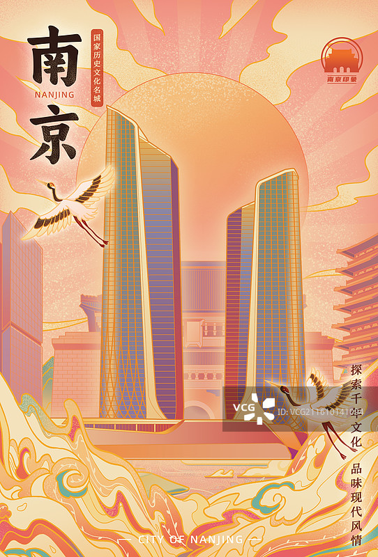 南京城市印象青奥双子塔明孝陵夫子庙总统府中山陵紫峰大厦德基广场宣传文旅国潮风插画海报图片素材