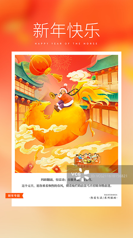 热爱生活 月读计划 -跨年元旦新年祝福贺卡 节日系列插画海报模版 金马上的女孩吹喇叭 竖版图片素材