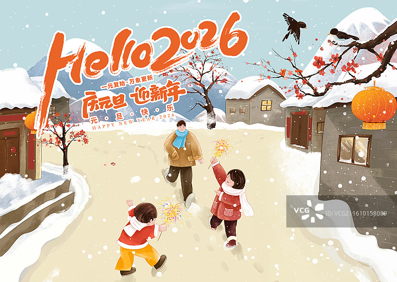2026年马年庆元旦迎新年 大雪纷飞的村庄雪景 父亲带着两个孩子在路上玩仙女棒 新年热闹氛围 横版图片素材