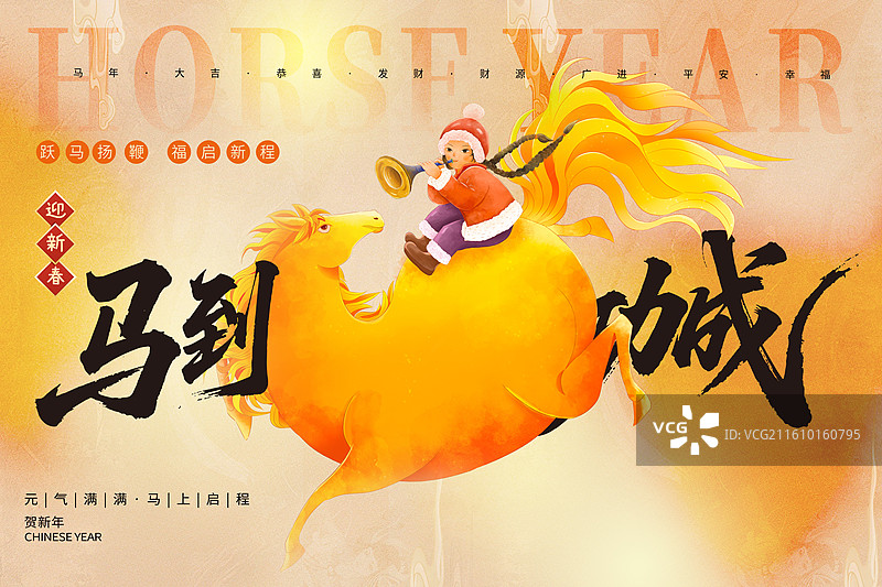2026马年春节元旦创意插画海报模版 金马上的女孩吹着喇叭贺新年 马到功成 弥散风背景 横版图片素材