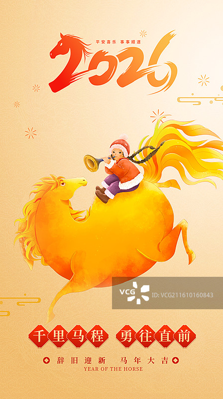 2026马年春节元旦创意插画海报模版 金马上的女孩吹着喇叭贺新年 马到功成 弥散风背景 竖版图片素材
