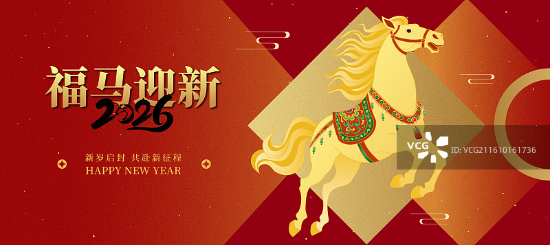 2026年金色国潮风十二生肖马年午马海报图片素材