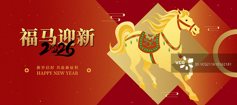 2026年金色国潮风十二生肖马年午马海报图片素材