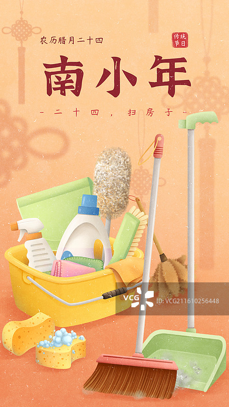 南小年年俗海报清洁工具图片素材