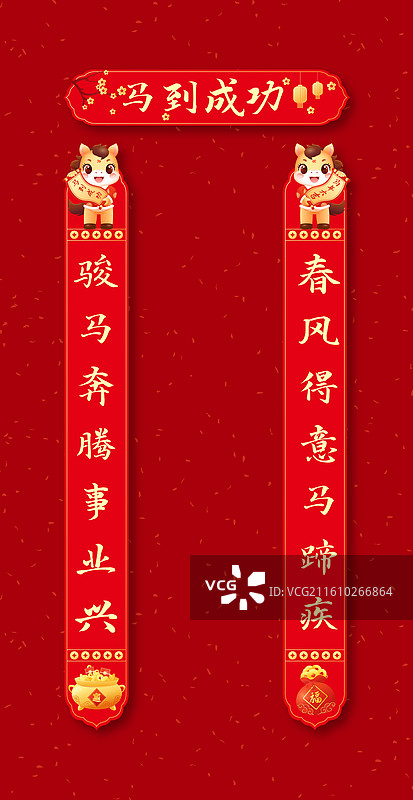 2026马年春节对联春联福字矢量插画海报图片素材