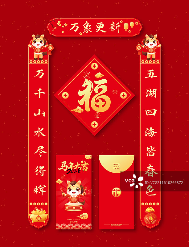 2026马年春节对联春联福字矢量插画海报图片素材