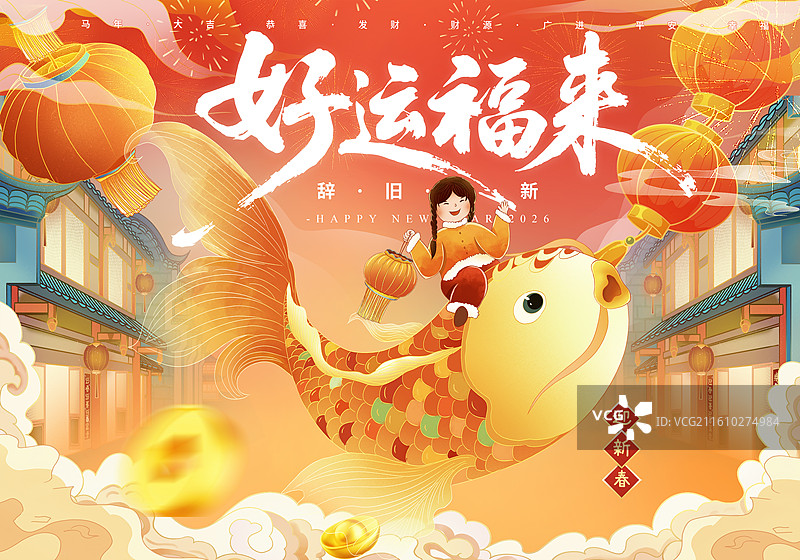 2026马年国潮春节创意海报模版 放鞭炮逛庙会 坐在飞鱼上的女孩 除夕贺团圆 古代街道喜庆氛围 横版图片素材