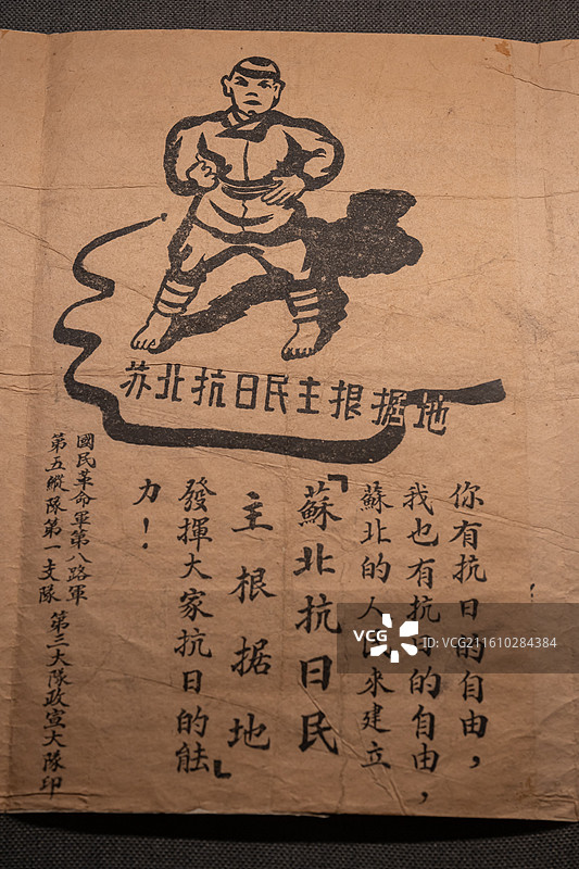 博物馆文物：苏北抗日民主根据地木刻画（抗日战争时期）图片素材