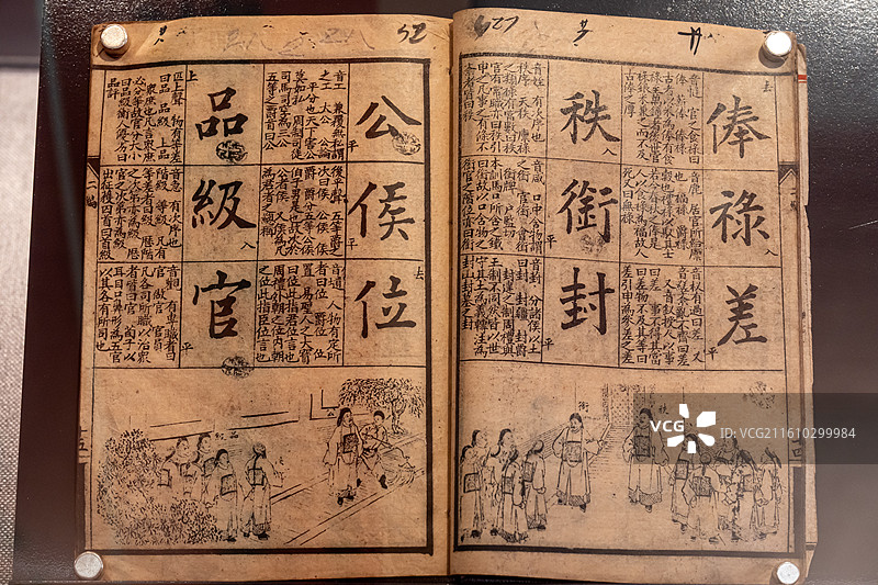 清朝光绪《新学三字经》图片素材