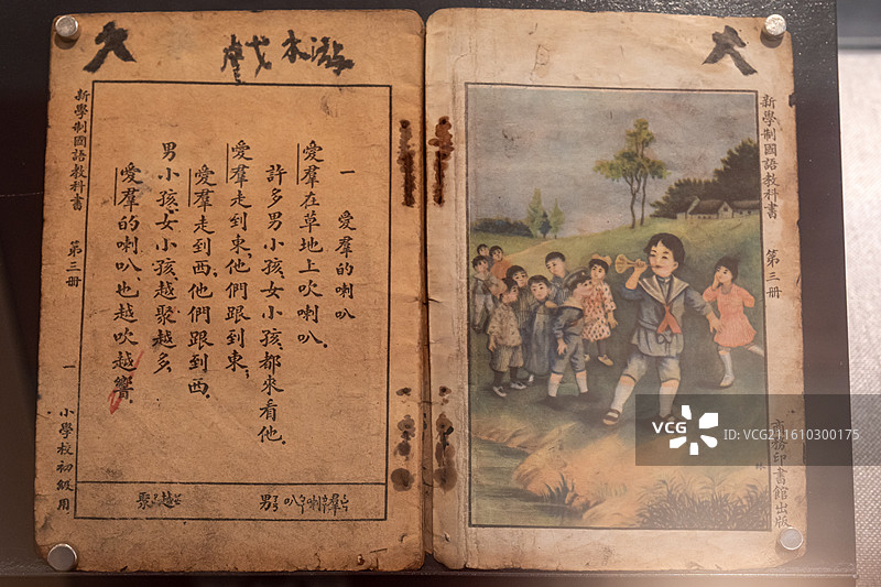 博物馆文物：《国语教科书》第三册 民国十二年(1923)图片素材