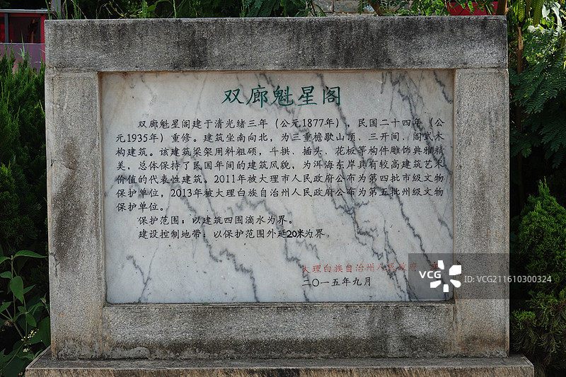 云南大理洱海双廊古镇魁星阁图片素材