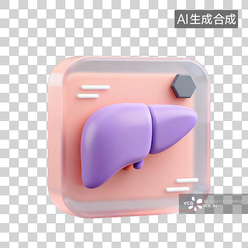【AI数字艺术】3D磨砂玻璃材质医疗主题肝脏人体器官元素图片素材