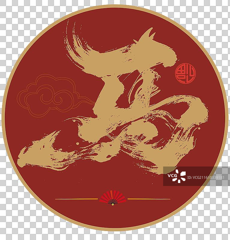 国风书法马字，马年书法图片素材